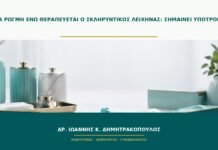 Νέα ρωγμή ενώ θεραπεύεται ο σκληρυντικός λειχήνας: σημαίνει υποτροπή;