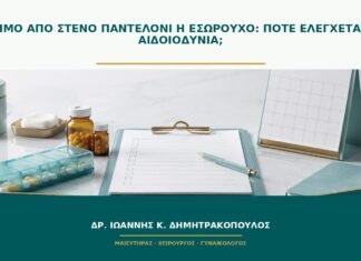 Κάψιμο από στενό παντελόνι ή εσώρουχο: πότε ελέγχεται για αιδοιοδυνία; Κάψιμο από στενό παντελόνι ή εσώρουχο: πότε ελέγχεται για αιδοιοδυνία;