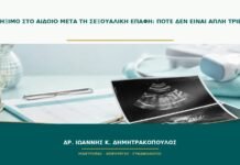 Πρήξιμο στο αιδοίο μετά τη σεξουαλική επαφή: πότε δεν είναι απλή τριβή;