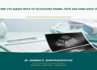 Πρήξιμο στο αιδοίο μετά τη σεξουαλική επαφή: πότε δεν είναι απλή τριβή; Πρήξιμο στο αιδοίο μετά τη σεξουαλική επαφή: πότε δεν είναι απλή τριβή;