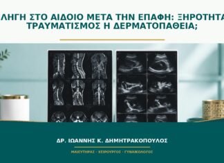 Πληγή στο αιδοίο μετά την επαφή: ξηρότητα, τραυματισμός ή δερματοπάθεια; Πληγή στο αιδοίο μετά την επαφή: ξηρότητα, τραυματισμός ή δερματοπάθεια;
