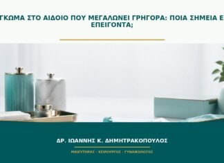 Εξόγκωμα στο αιδοίο που μεγαλώνει γρήγορα: ποια σημεία είναι επείγοντα; Εξόγκωμα στο αιδοίο που μεγαλώνει γρήγορα: ποια σημεία είναι επείγοντα;