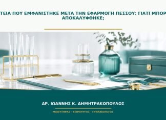 Ακράτεια που εμφανίστηκε μετά την εφαρμογή πεσσού: γιατί μπορεί να αποκαλύφθηκε; Ακράτεια που εμφανίστηκε μετά την εφαρμογή πεσσού: γιατί μπορεί να αποκαλύφθηκε;