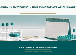Ορθοκήλη ή κυστεοκήλη: ποια συμπτώματα δίνει η καθεμία; Ορθοκήλη ή κυστεοκήλη: ποια συμπτώματα δίνει η καθεμία;