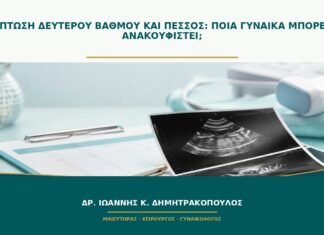 Πρόπτωση δεύτερου βαθμού και πεσσός: ποια γυναίκα μπορεί να ανακουφιστεί; Πρόπτωση δεύτερου βαθμού και πεσσός: ποια γυναίκα μπορεί να ανακουφιστεί;
