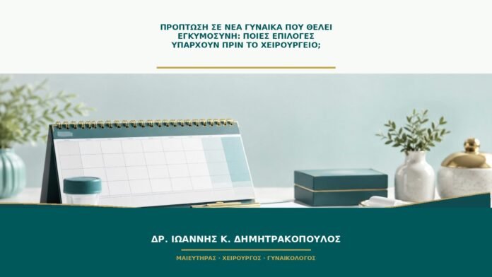 gynaikologikes-ypiresies-b49-19 Πρόπτωση σε νέα γυναίκα που θέλει εγκυμοσύνη: ποιες επιλογές υπάρχουν πριν το χειρουργείο;