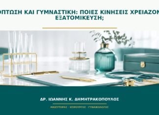 Πρόπτωση και γυμναστική: ποιες κινήσεις χρειάζονται εξατομίκευση; Πρόπτωση και γυμναστική: ποιες κινήσεις χρειάζονται εξατομίκευση;