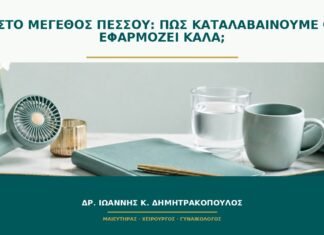 Σωστό μέγεθος πεσσού: πώς καταλαβαίνουμε ότι εφαρμόζει καλά; Σωστό μέγεθος πεσσού: πώς καταλαβαίνουμε ότι εφαρμόζει καλά;