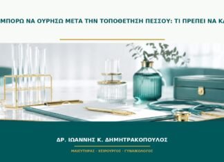 Δεν μπορώ να ουρήσω μετά την τοποθέτηση πεσσού: τι πρέπει να κάνω; Δεν μπορώ να ουρήσω μετά την τοποθέτηση πεσσού: τι πρέπει να κάνω;