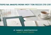 Μπορώ να αφαιρώ μόνη μου τον πεσσό στο σπίτι; Μπορώ να αφαιρώ μόνη μου τον πεσσό στο σπίτι;