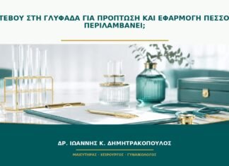 Ραντεβού στη Γλυφάδα για πρόπτωση και εφαρμογή πεσσού: τι περιλαμβάνει;