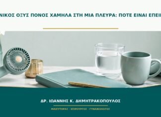 Ξαφνικός οξύς πόνος χαμηλά στη μία πλευρά: πότε είναι επείγον;