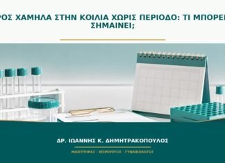 Βάρος χαμηλά στην κοιλιά χωρίς περίοδο: τι μπορεί να σημαίνει; Βάρος χαμηλά στην κοιλιά χωρίς περίοδο: τι μπορεί να σημαίνει;