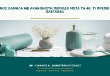 Πόνος χαμηλά με ακανόνιστη περίοδο μετά τα 40: τι πρέπει να ελεγχθεί;