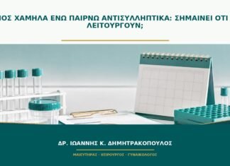 Πόνος χαμηλά ενώ παίρνω αντισυλληπτικά: σημαίνει ότι δεν λειτουργούν;