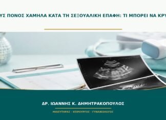 Βαθύς πόνος χαμηλά κατά τη σεξουαλική επαφή: τι μπορεί να κρύβει; Βαθύς πόνος χαμηλά κατά τη σεξουαλική επαφή: τι μπορεί να κρύβει;