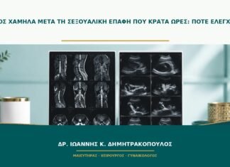 Πόνος χαμηλά μετά τη σεξουαλική επαφή που κρατά ώρες: πότε ελέγχεται;