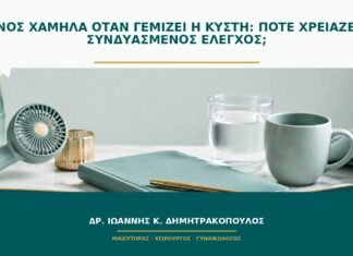 Πόνος χαμηλά όταν γεμίζει η κύστη: πότε χρειάζεται συνδυασμένος έλεγχος;