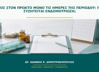 Πόνος στον πρωκτό μόνο τις ημέρες της περιόδου: πότε συζητείται ενδομητρίωση;