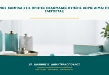 Πόνος χαμηλά στις πρώτες εβδομάδες κύησης χωρίς αίμα: πότε ελέγχεται; Πόνος χαμηλά στις πρώτες εβδομάδες κύησης χωρίς αίμα: πότε ελέγχεται;