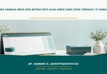 Πόνος χαμηλά μετά από θετικό τεστ αλλά χωρίς σάκο στον υπέρηχο: τι σημαίνει; Πόνος χαμηλά μετά από θετικό τεστ αλλά χωρίς σάκο στον υπέρηχο: τι σημαίνει;