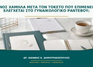 Πόνος χαμηλά μετά τον τοκετό που επιμένει: τι ελέγχεται στο γυναικολογικό ραντεβού;