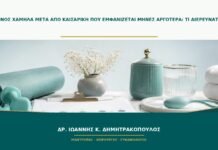 Πόνος χαμηλά μετά από καισαρική που εμφανίζεται μήνες αργότερα: τι διερευνάται; Πόνος χαμηλά μετά από καισαρική που εμφανίζεται μήνες αργότερα: τι διερευνάται;