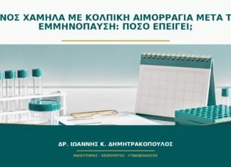Πόνος χαμηλά με κολπική αιμορραγία μετά την εμμηνόπαυση: πόσο επείγει;