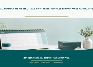Πόνος χαμηλά με θετικό τεστ ΣΜΝ: πότε υπάρχει υποψία φλεγμονής πυέλου;
