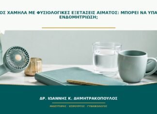 Πόνος χαμηλά με φυσιολογικές εξετάσεις αίματος: μπορεί να υπάρχει ενδομητρίωση;