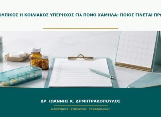 Διακολπικός ή κοιλιακός υπέρηχος για πόνο χαμηλά: ποιος γίνεται πρώτος;
