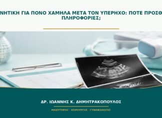 Μαγνητική για πόνο χαμηλά μετά τον υπέρηχο: πότε προσθέτει πληροφορίες;