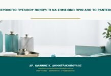 Ημερολόγιο πυελικού πόνου: τι να σημειώνω πριν από το ραντεβού;