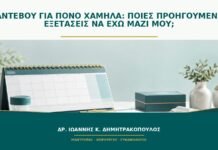 Ραντεβού για πόνο χαμηλά: ποιες προηγούμενες εξετάσεις να έχω μαζί μου;