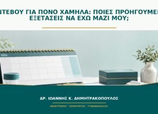Ραντεβού για πόνο χαμηλά: ποιες προηγούμενες εξετάσεις να έχω μαζί μου;