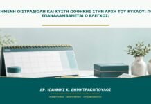 Αυξημένη οιστραδιόλη και κύστη ωοθήκης στην αρχή του κύκλου: πότε επαναλαμβάνεται ο έλεγχος; Αυξημένη οιστραδιόλη και κύστη ωοθήκης στην αρχή του κύκλου: πότε επαναλαμβάνεται ο έλεγχος;