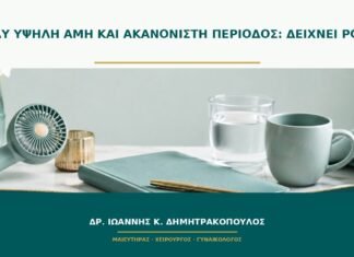 Πολύ υψηλή AMH και ακανόνιστη περίοδος: δείχνει PCOS;