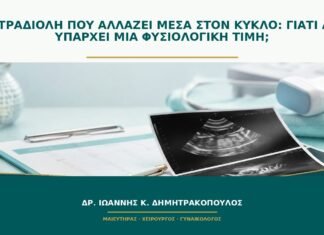 Οιστραδιόλη που αλλάζει μέσα στον κύκλο: γιατί δεν υπάρχει μία φυσιολογική τιμή; Οιστραδιόλη που αλλάζει μέσα στον κύκλο: γιατί δεν υπάρχει μία φυσιολογική τιμή;