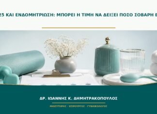 CA-125 και ενδομητρίωση: μπορεί η τιμή να δείξει πόσο σοβαρή είναι; CA-125 και ενδομητρίωση: μπορεί η τιμή να δείξει πόσο σοβαρή είναι;