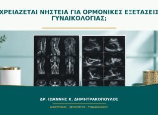 Χρειάζεται νηστεία για ορμονικές εξετάσεις γυναικολογίας; Χρειάζεται νηστεία για ορμονικές εξετάσεις γυναικολογίας;