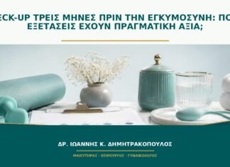 Check-up τρεις μήνες πριν την εγκυμοσύνη: ποιες εξετάσεις έχουν πραγματική αξία;