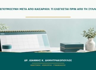 Νέα εγκυμοσύνη μετά από καισαρική: τι ελέγχεται πριν από τη σύλληψη; Νέα εγκυμοσύνη μετά από καισαρική: τι ελέγχεται πριν από τη σύλληψη;