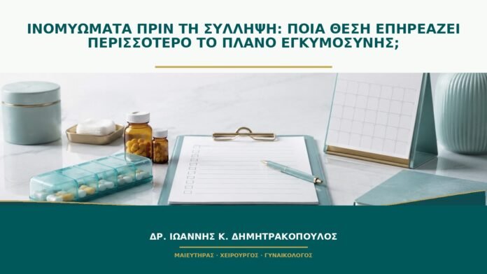 gynaikologikes-ypiresies-b52-15 Ινομυώματα πριν τη σύλληψη: ποια θέση επηρεάζει περισσότερο το πλάνο εγκυμοσύνης;