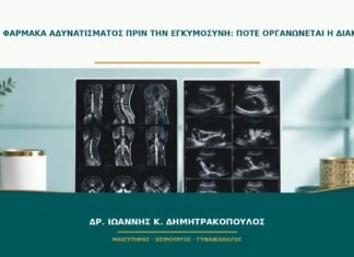 GLP-1 φάρμακα αδυνατίσματος πριν την εγκυμοσύνη: πότε οργανώνεται η διακοπή; GLP-1 φάρμακα αδυνατίσματος πριν την εγκυμοσύνη: πότε οργανώνεται η διακοπή;