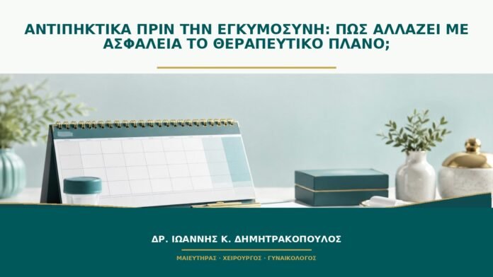 gynaikologikes-ypiresies-b52-29 Αντιπηκτικά πριν την εγκυμοσύνη: πώς αλλάζει με ασφάλεια το θεραπευτικό πλάνο;