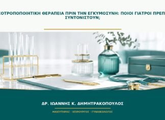 Ανοσοτροποποιητική θεραπεία πριν την εγκυμοσύνη: ποιοι γιατροί πρέπει να συντονιστούν;
