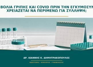 Εμβόλια γρίπης και COVID πριν την εγκυμοσύνη: χρειάζεται να περιμένω για σύλληψη; Εμβόλια γρίπης και COVID πριν την εγκυμοσύνη: χρειάζεται να περιμένω για σύλληψη;