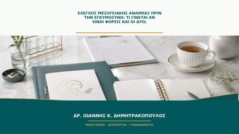 Έλεγχος μεσογειακής αναιμίας πριν την εγκυμοσύνη: τι γίνεται αν είναι φορείς και οι δύο;