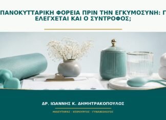 Δρεπανοκυτταρική φορεία πριν την εγκυμοσύνη: γιατί ελέγχεται και ο σύντροφος;
