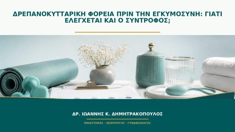 Δρεπανοκυτταρική φορεία πριν την εγκυμοσύνη: γιατί ελέγχεται και ο σύντροφος;
